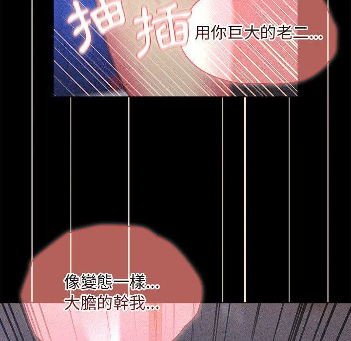 分组换换爱 - 第34话 - page 86
