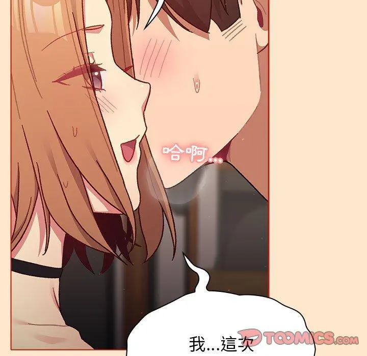 分组换换爱 - 第34话 - page 93
