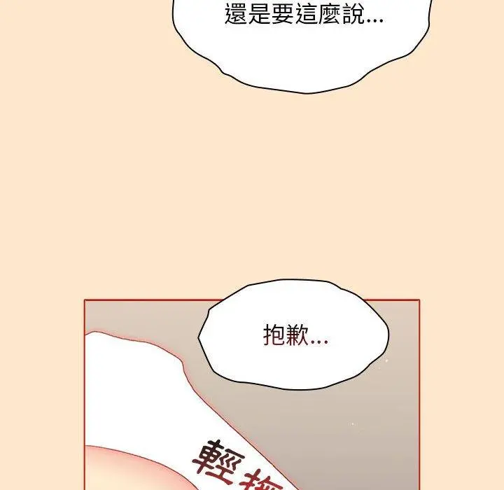 分组换换爱 - 第34话 - page 94