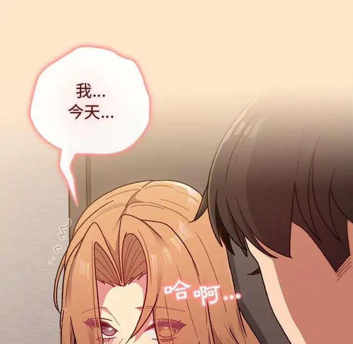 分组换换爱 - 第34话 - page 96