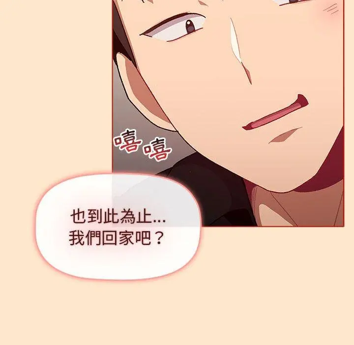 分组换换爱 - 第34话 - page 100