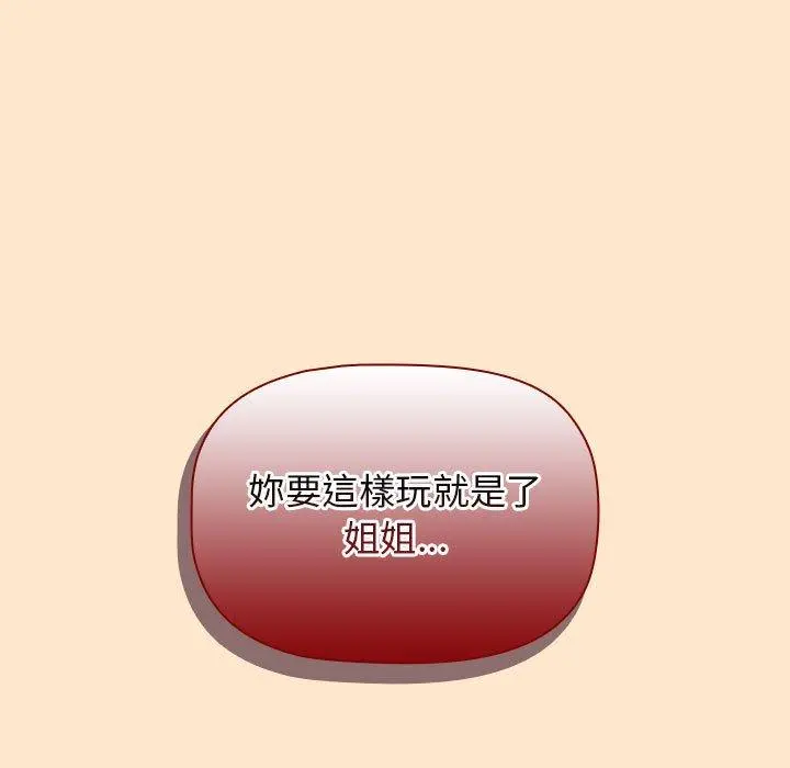 分组换换爱 - 第34话 - page 101