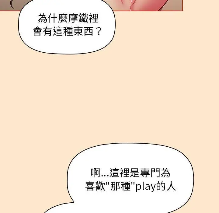 分组换换爱 - 第34话 - page 109