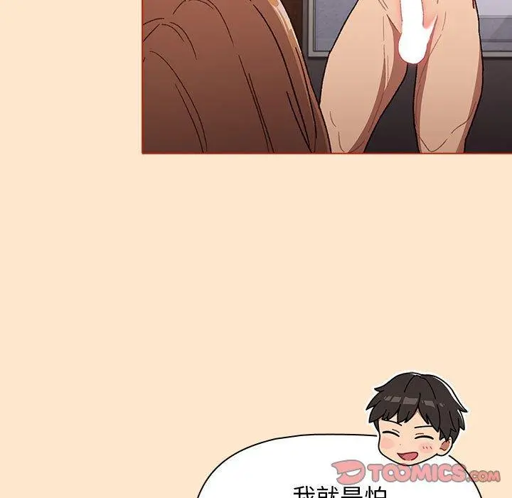 分组换换爱 - 第34话 - page 111