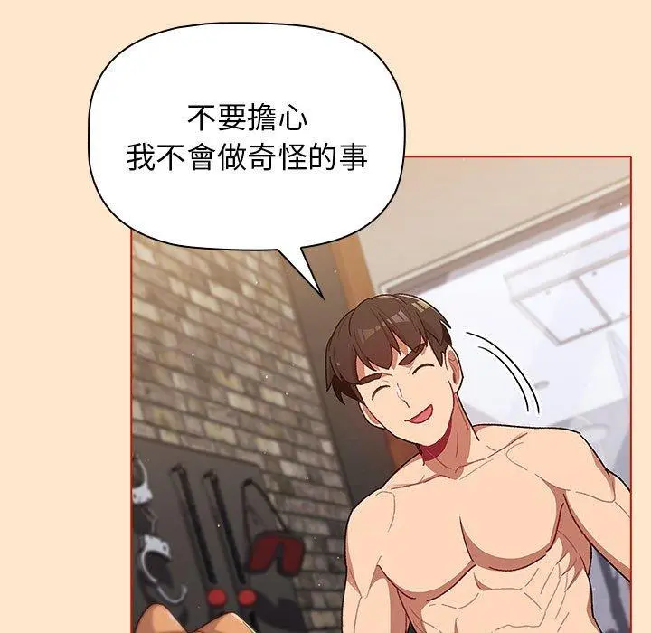 分组换换爱 - 第34话 - page 115