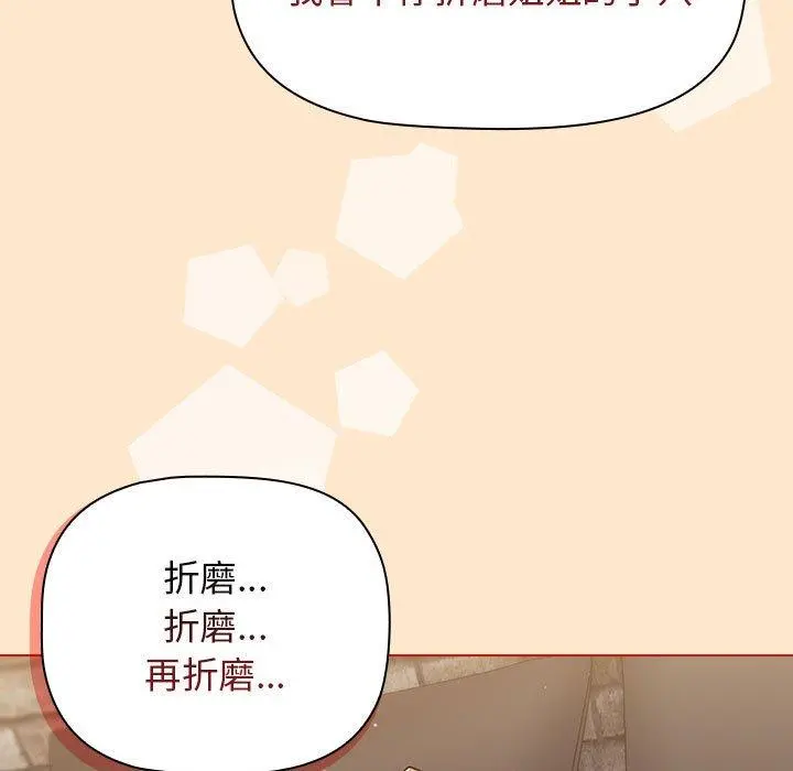 分组换换爱 - 第34话 - page 121
