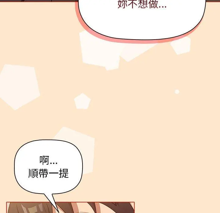 分组换换爱 - 第34话 - page 124