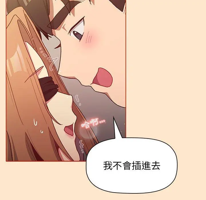 分组换换爱 - 第34话 - page 125