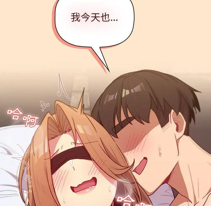 分组换换爱 - 第34话 - page 128