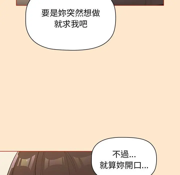 分组换换爱 - 第34话 - page 133