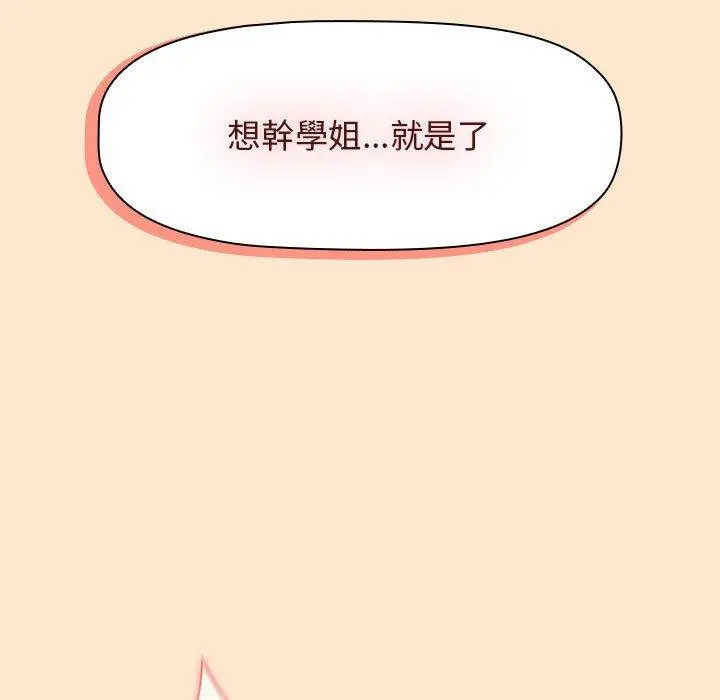 分组换换爱 - 第34话 - page 137