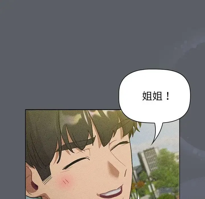 分组换换爱 - 第109話 - page 42