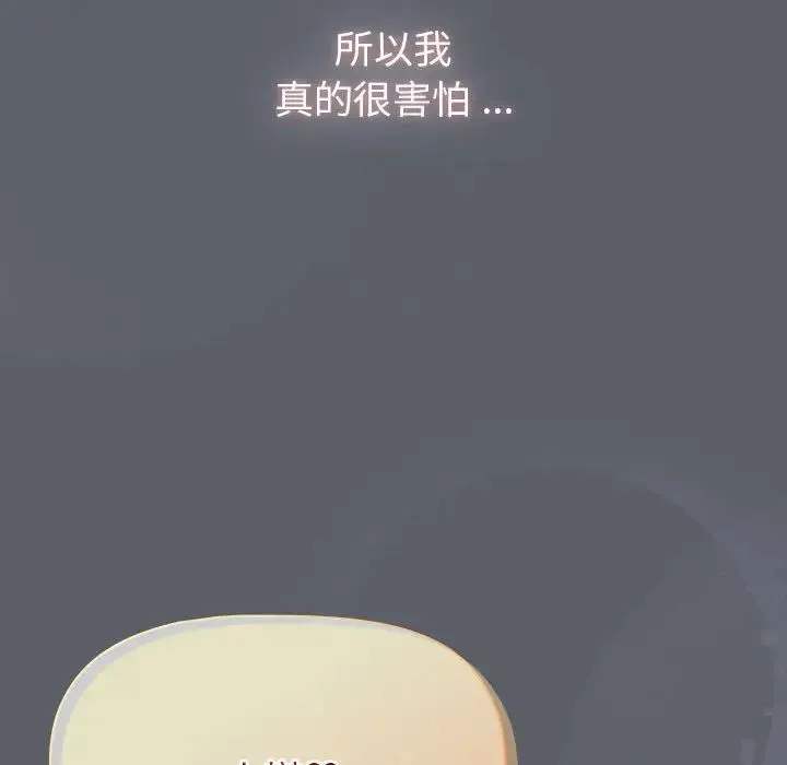 分组换换爱 - 第109話 - page 46