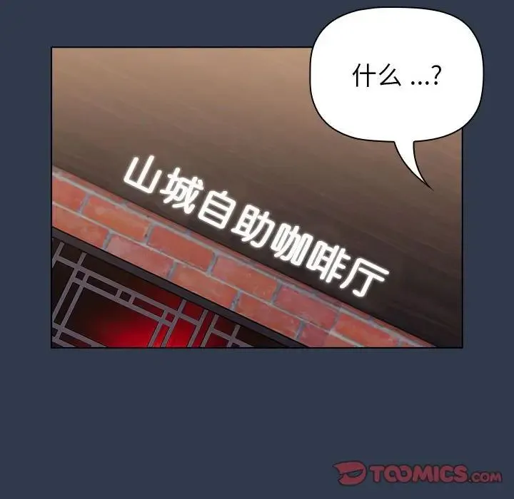 分组换换爱 - 第109話 - page 52
