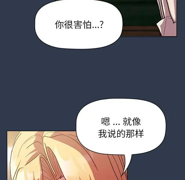 分组换换爱 - 第109話 - page 54
