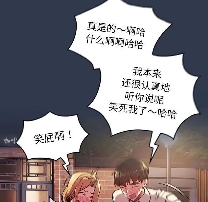分组换换爱 - 第109話 - page 63