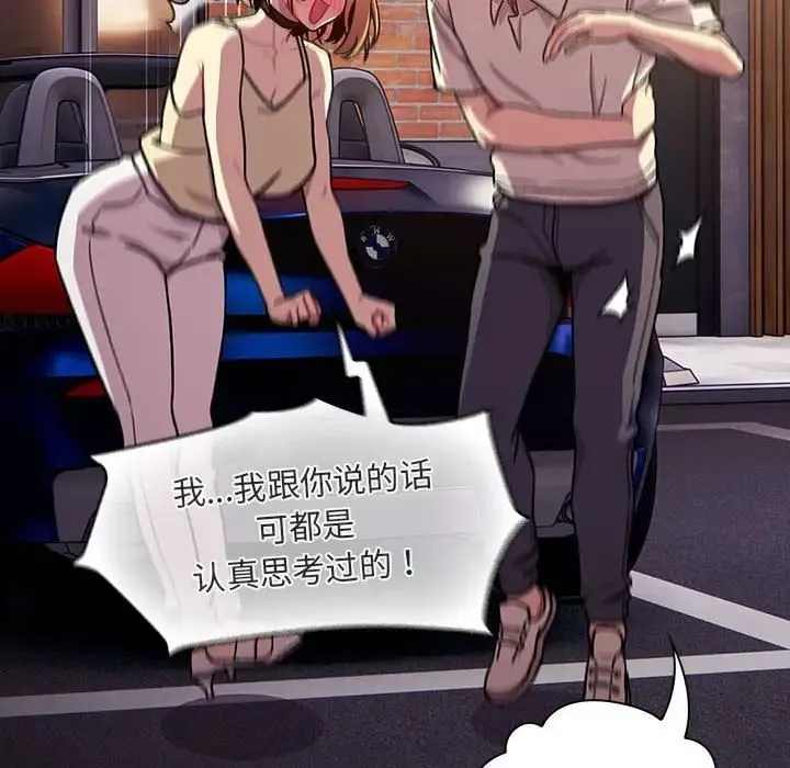 分组换换爱 - 第109話 - page 64