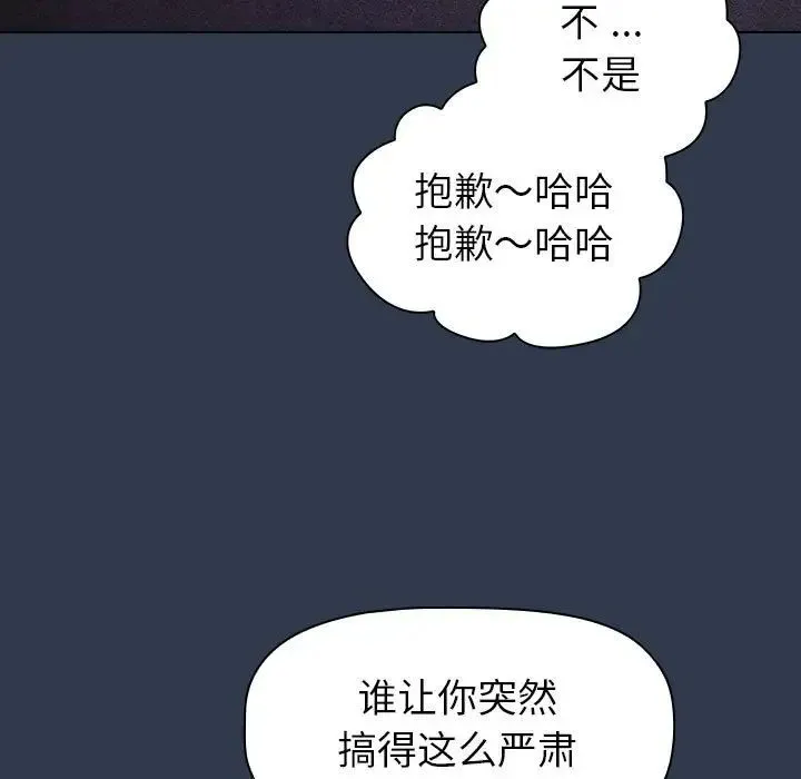 分组换换爱 - 第109話 - page 65