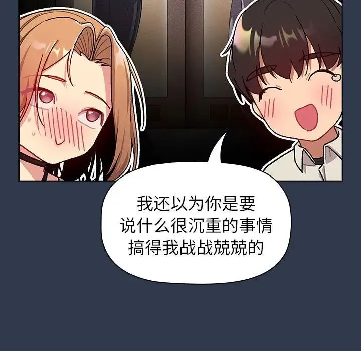 分组换换爱 - 第109話 - page 67