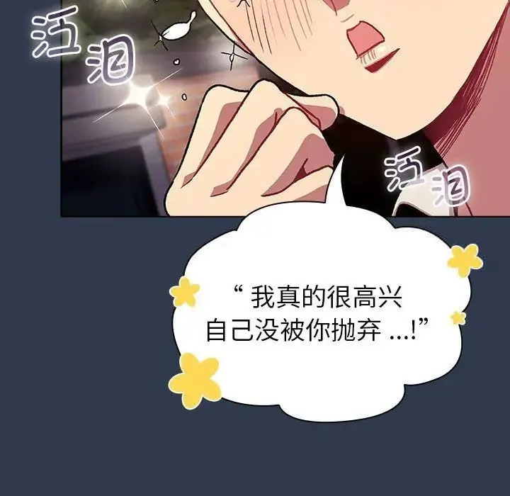 分组换换爱 - 第109話 - page 69