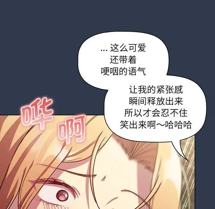 分组换换爱 - 第109話 - page 70