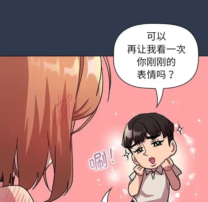 分组换换爱 - 第109話 - page 72