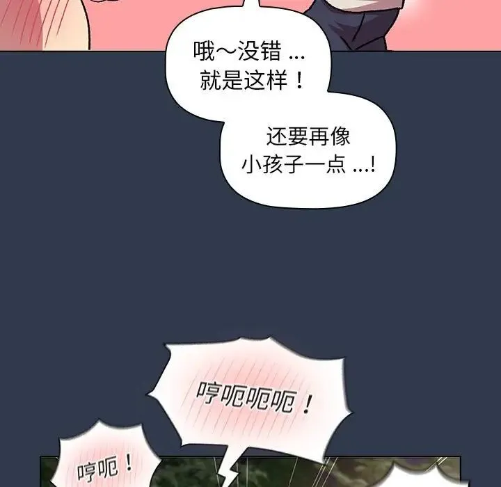 分组换换爱 - 第109話 - page 73