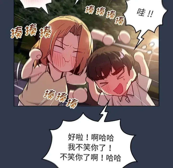 分组换换爱 - 第109話 - page 74