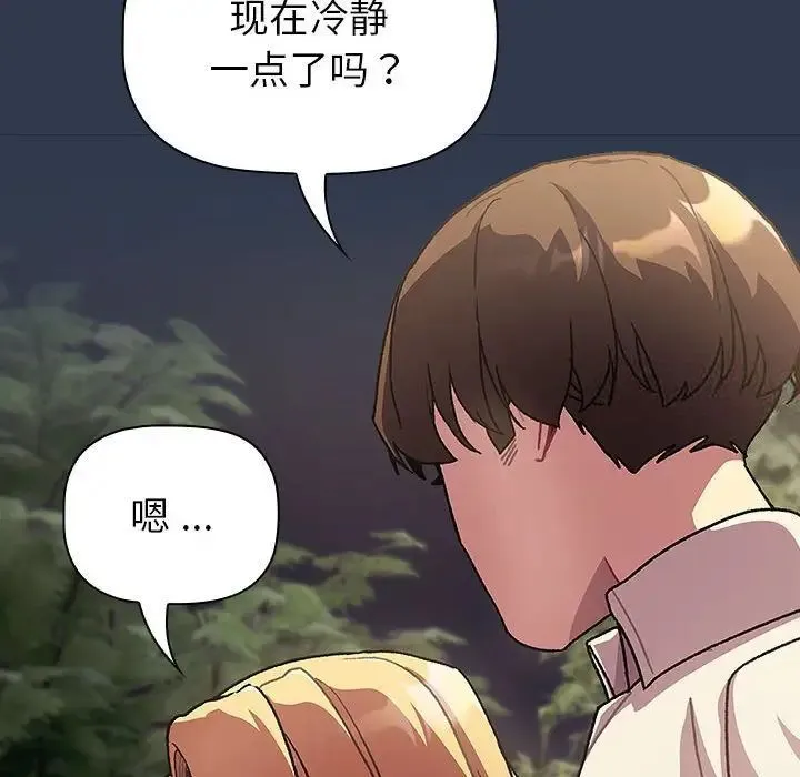 分组换换爱 - 第109話 - page 78