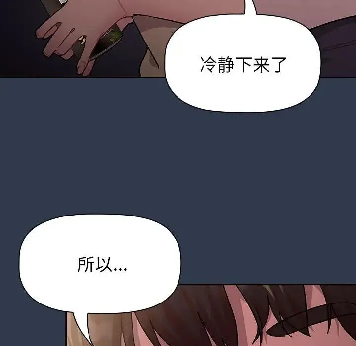 分组换换爱 - 第109話 - page 80