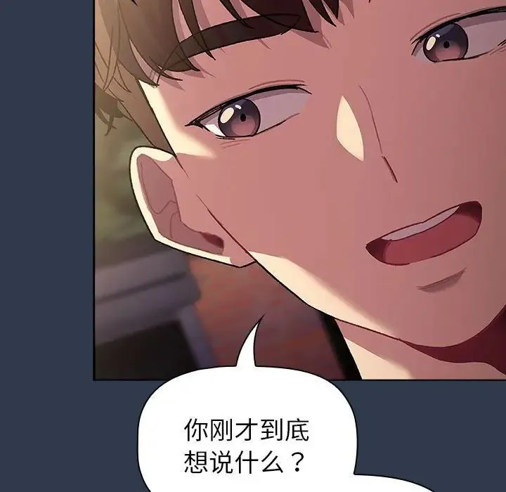 分组换换爱 - 第109話 - page 81