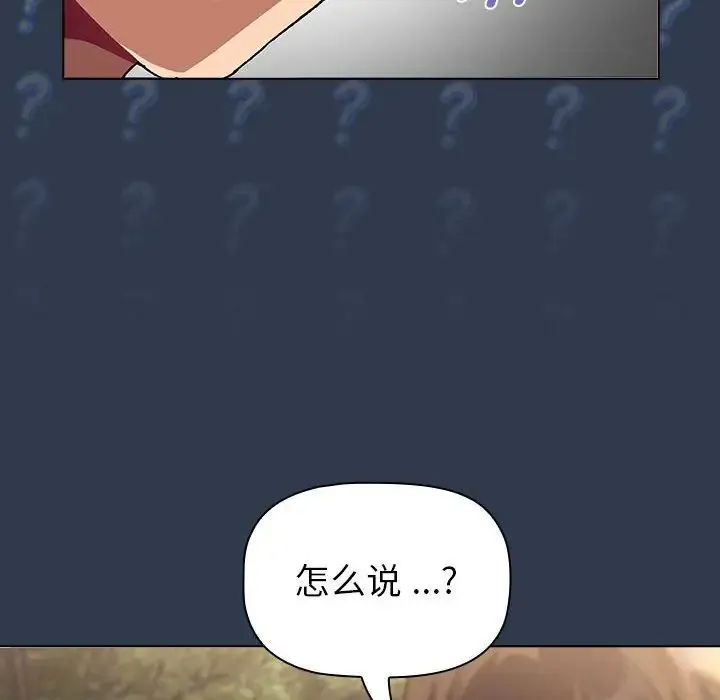 分组换换爱 - 第109話 - page 88