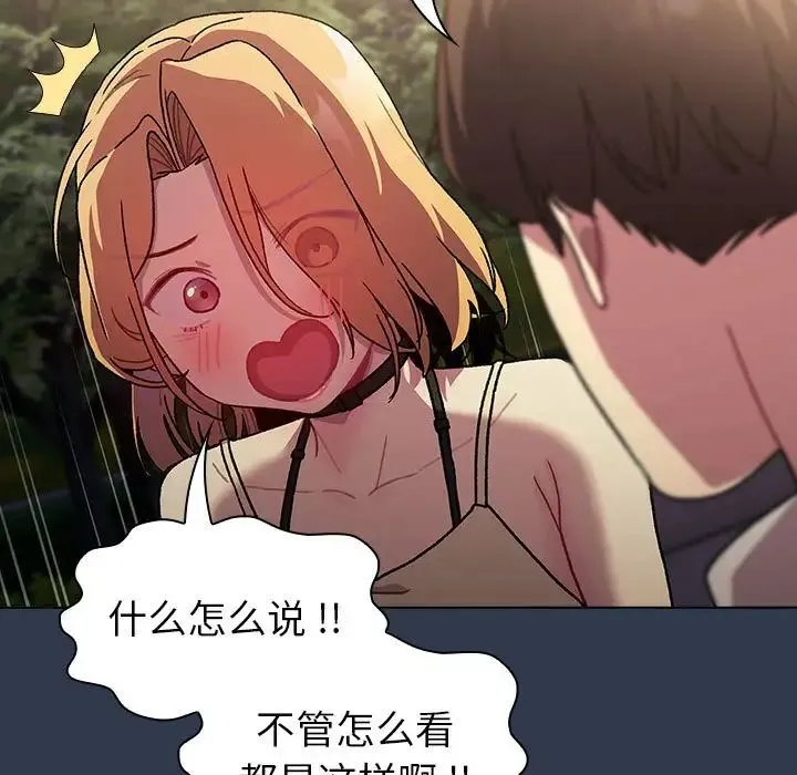 分组换换爱 - 第109話 - page 89