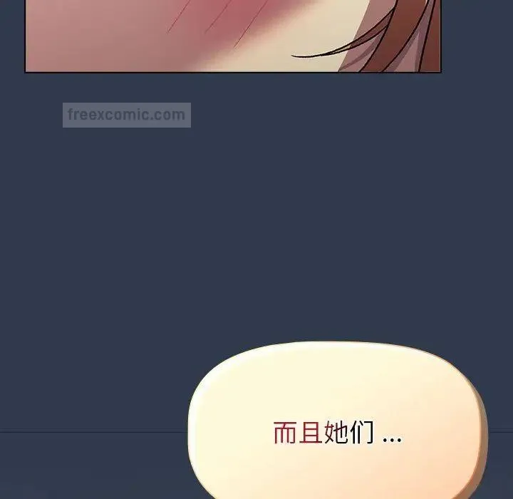 分组换换爱 - 第109話 - page 95