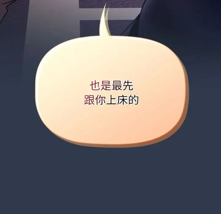 分组换换爱 - 第109話 - page 99