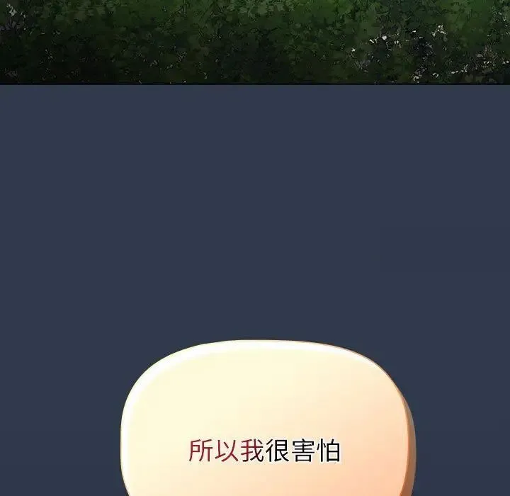分组换换爱 - 第109話 - page 101