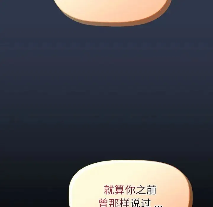 分组换换爱 - 第109話 - page 102
