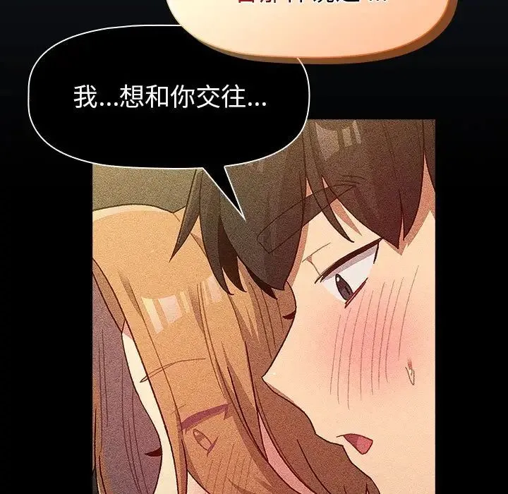 分组换换爱 - 第109話 - page 103