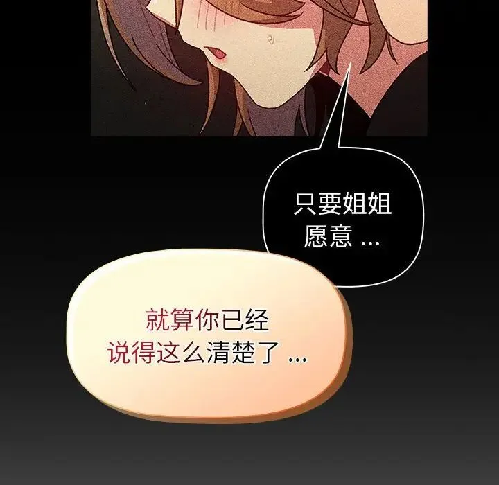 分组换换爱 - 第109話 - page 104