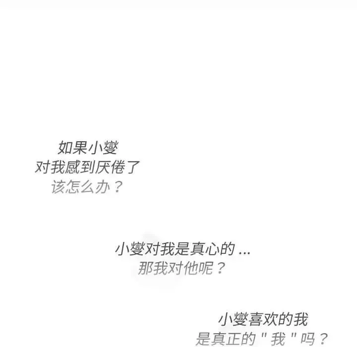 分组换换爱 - 第109話 - page 106
