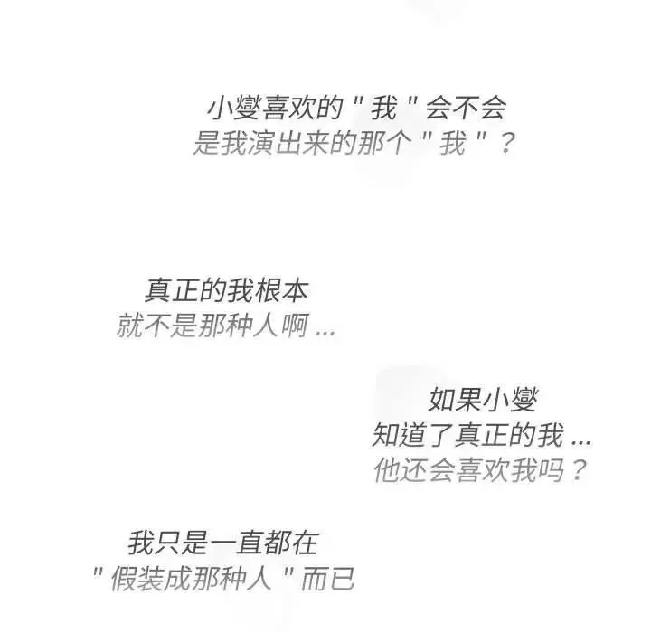 分组换换爱 - 第109話 - page 107