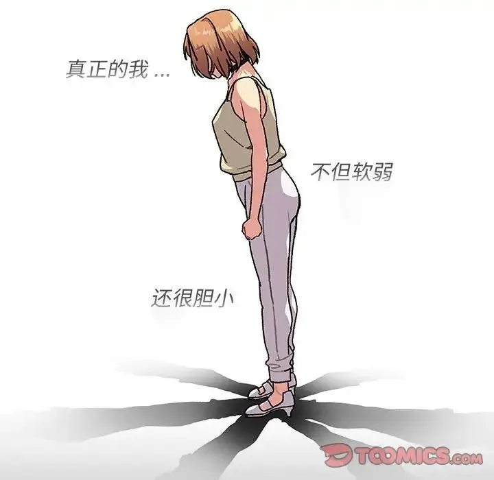 分组换换爱 - 第109話 - page 108