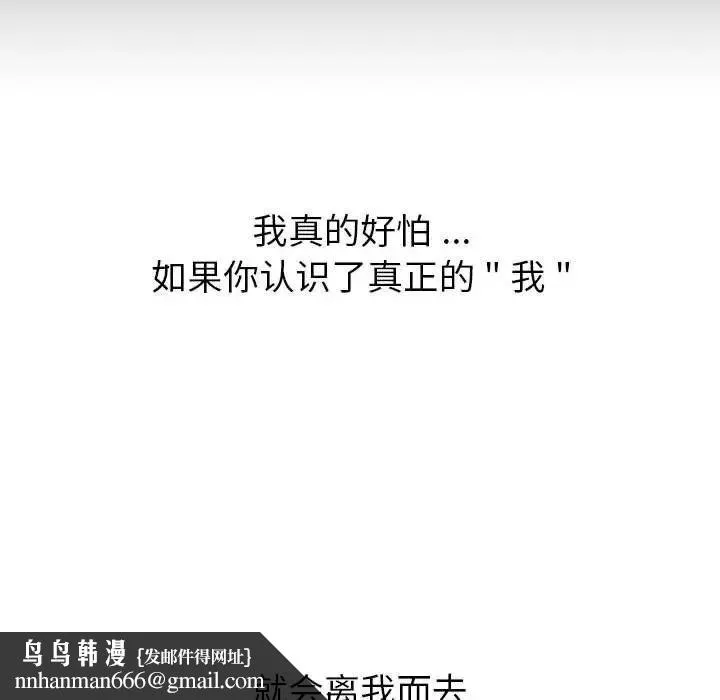 分组换换爱 - 第109話 - page 110