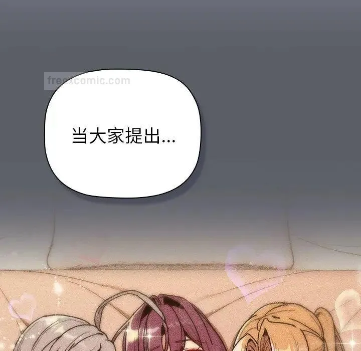 分组换换爱 - 第109話 - page 114