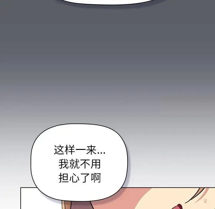 分组换换爱 - 第109話 - page 117