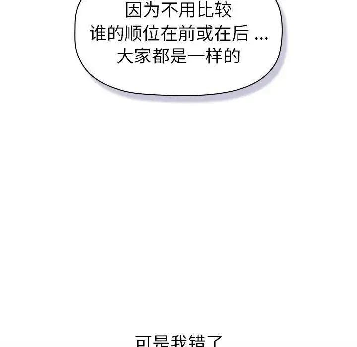 分组换换爱 - 第109話 - page 119