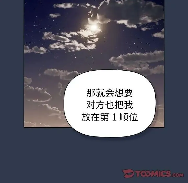 分组换换爱 - 第109話 - page 124