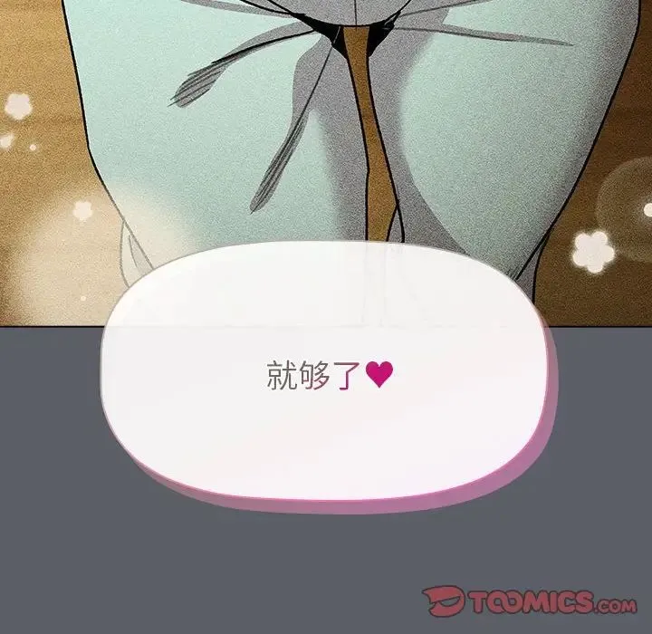 分组换换爱 - 第109話 - page 132