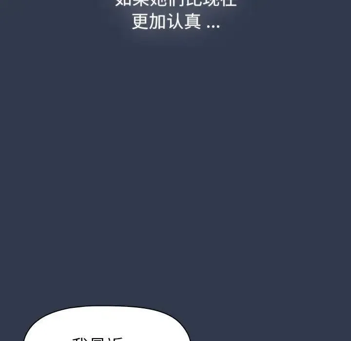 分组换换爱 - 第109話 - page 135