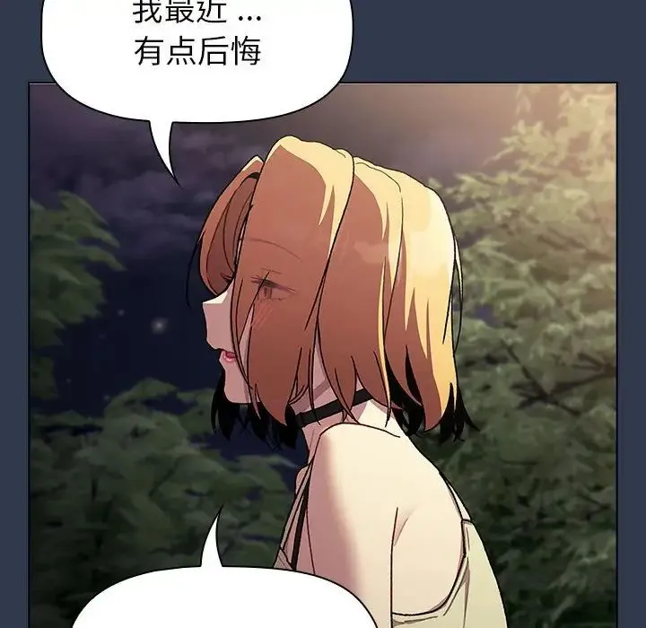 分组换换爱 - 第109話 - page 136
